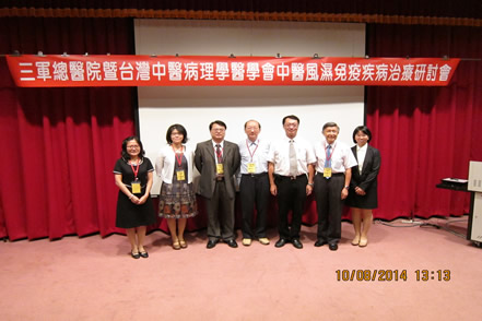 2014-08-10 中醫風濕免疫疾病治療研討會